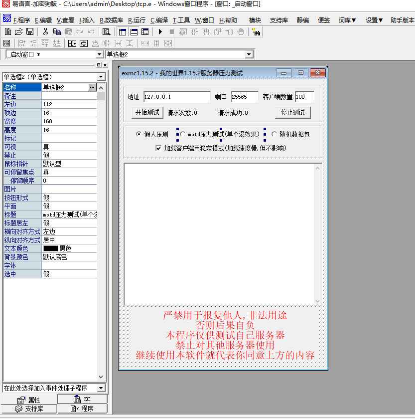 易语言我的世界1.15.2版本测压工具源码  第1张