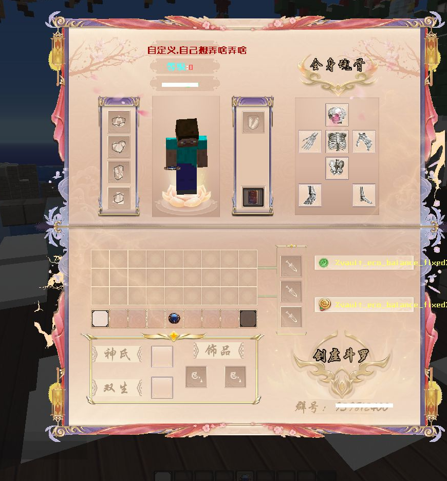 [1.12.2][Spigot][RPG]我的世界斗罗大陆剑虚斗罗服务端  第1张