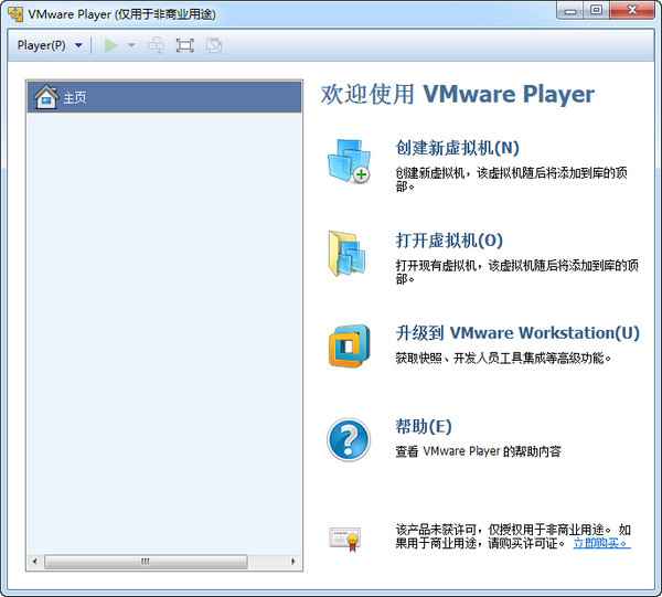 VMware精简官方中文安装注册破解版  第1张