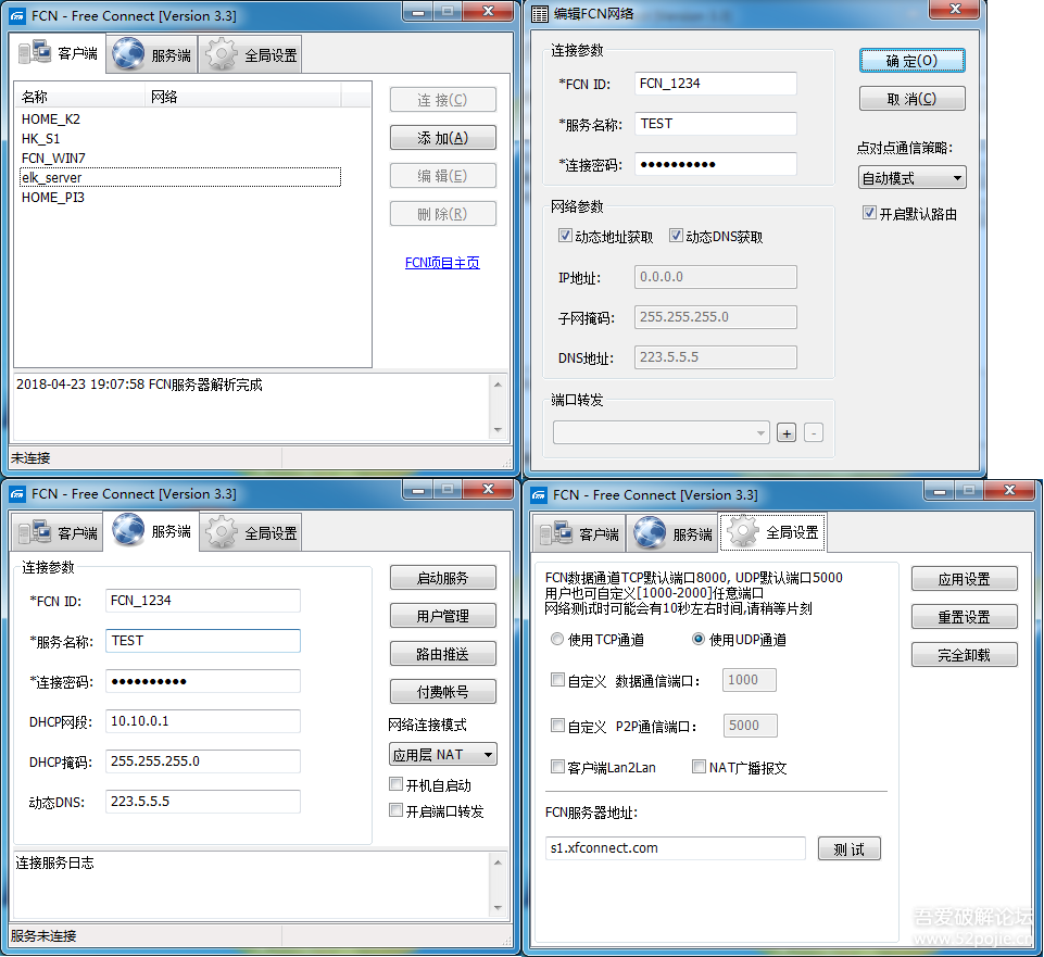 FCN一键接入局域网V3.4正式版  第1张