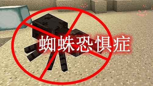 [1.10.2-1.12.2]蜘蛛恐惧症 Arachnophobia MOD  第1张