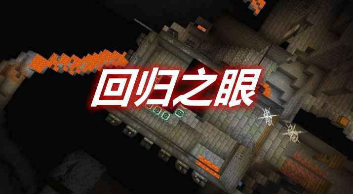 [1.12.2-1.16.5]回归之眼 Homing Ender Eye MOD  第1张