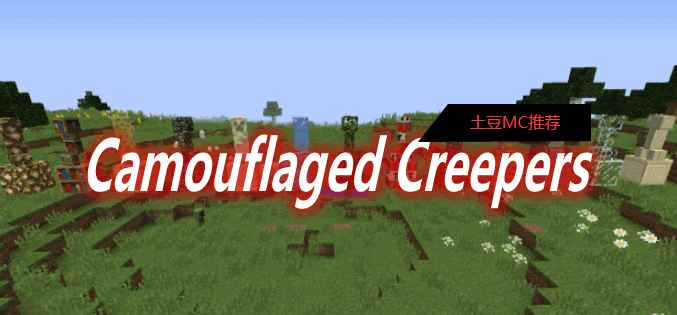 [1.12.2-1.16.5]Camouflaged Creepers MOD  第1张