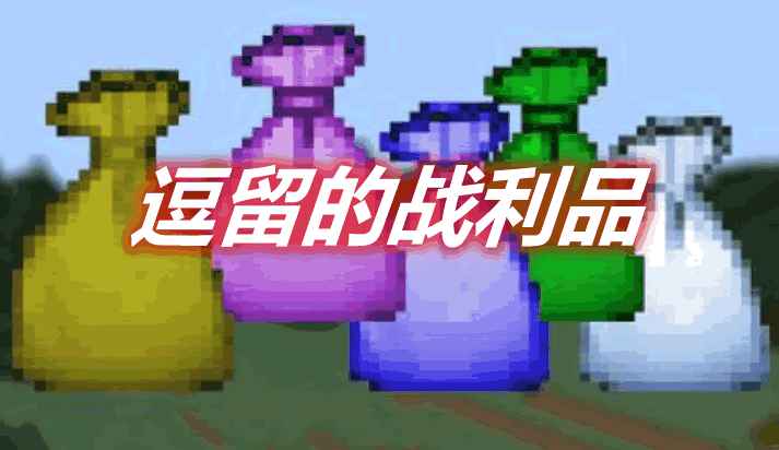 [1.11.2-1.12.2]逗留的战利品 Lingering Loot MOD  第1张