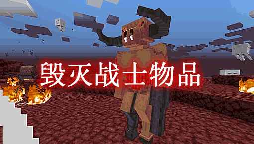 [1.18.4-1.16.5]毁灭战士物品 MCDoom MOD  第1张