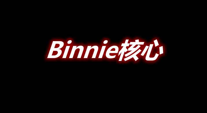 [1.11.2-1.12.2]Binnie核心 Binnie Core MOD  第1张