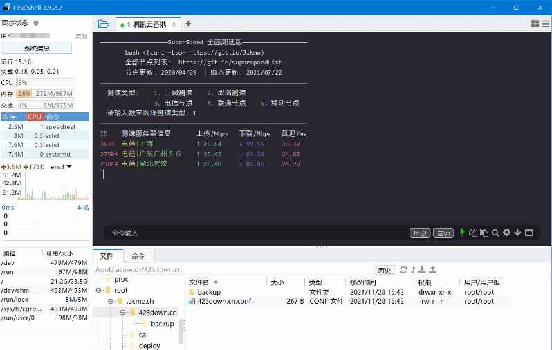 FinalShell v4.2.4  第1张