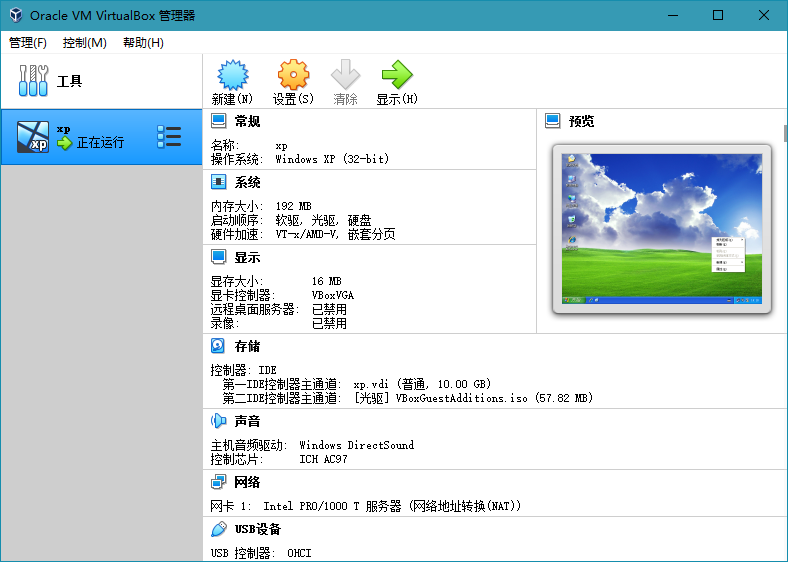 VirtualBox v7.0.10 官方版  第1张