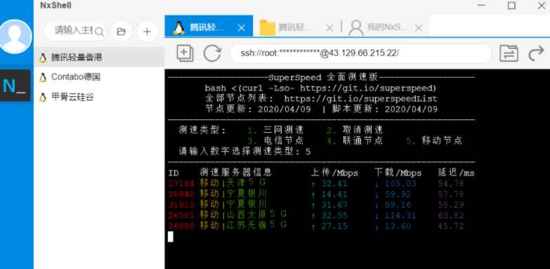 NxShell 1.4.8  第1张