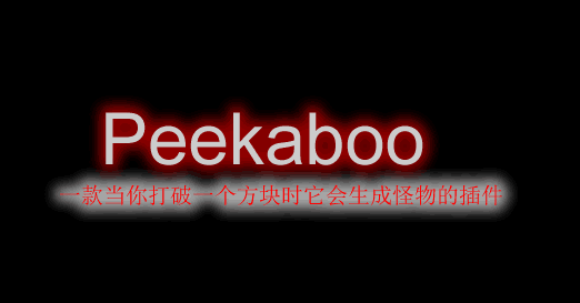 [1.13.X-1.16.X]Peek a boo-躲猫猫插件  第1张