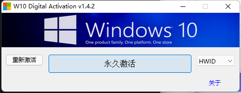 W10_Digital_Activation 1.4.5.1 x64 汉化版  第1张