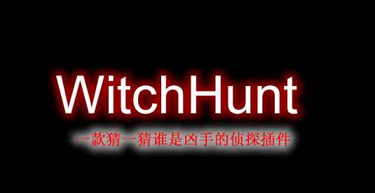 [1.11.X-1.12.X]witchhunt-女巫狩猎插件  第1张