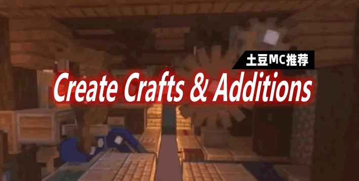 [1.16.4-1.16.5]Create Crafts &amp; Additions MOD  第1张