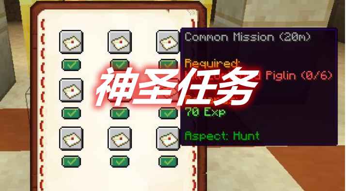 [1.16.5]神圣任务 Divine Missions MOD  第1张