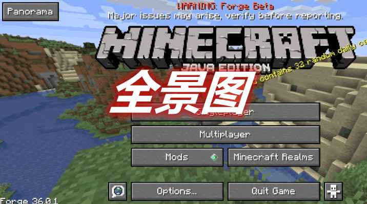 [1.16.5-1.17.1]全景图 Panorama MOD  第1张