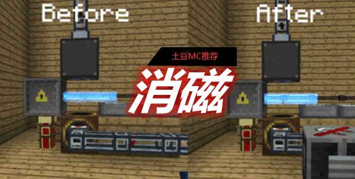 [1.12.2-1.16.5]消磁 Demagnetize MOD  第1张