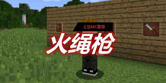 [1.12.2-1.16.3]火绳枪 Matchlock Guns MOD  第1张