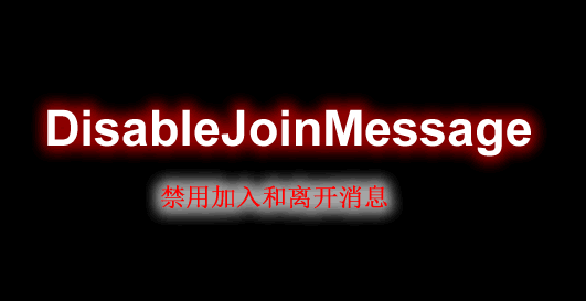 [1.18.1]Disable Join Message-禁用加入消息插件  第1张