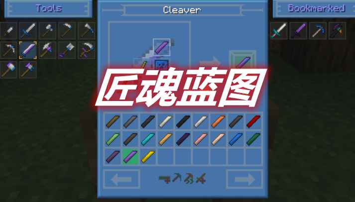 [1.16.5]匠魂蓝图 Tinker’s Planner Mod  第1张