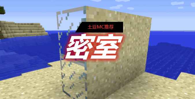 [1.11.2-1.17.1]密室 SecretRooms Mod  第1张