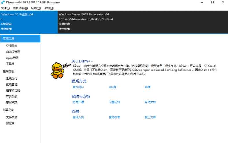 Dism++ 强大的 Windows 系统优化工具  第1张