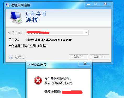 远程桌面登录出现：发生身份验证错误，要求的函数不受支持  第1张