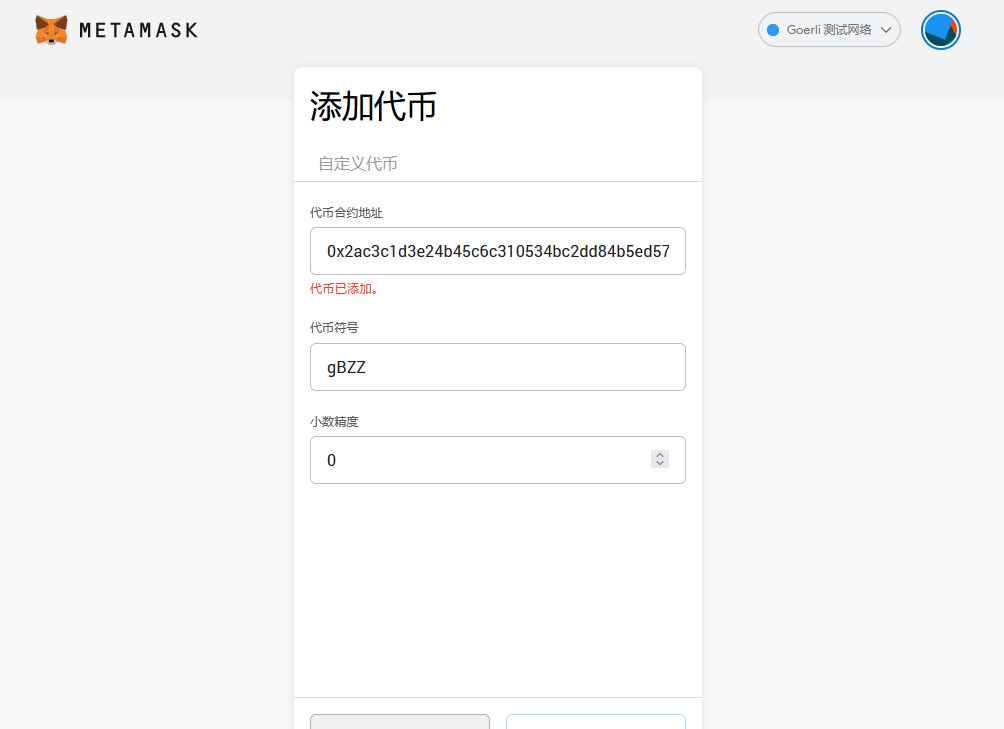 使用 MetaMask 狐狸钱包 添加 gBZZ BZZ代币  第2张