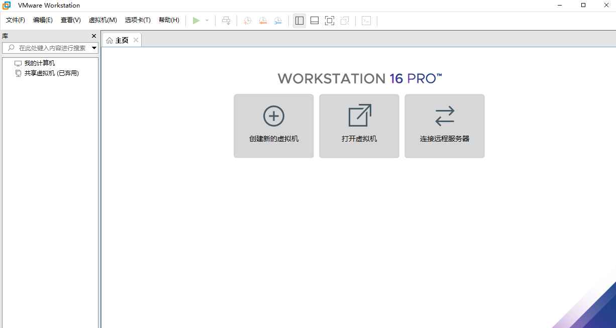 VMware Workstation Pro v16.1.0 官方版+激活密钥  第1张