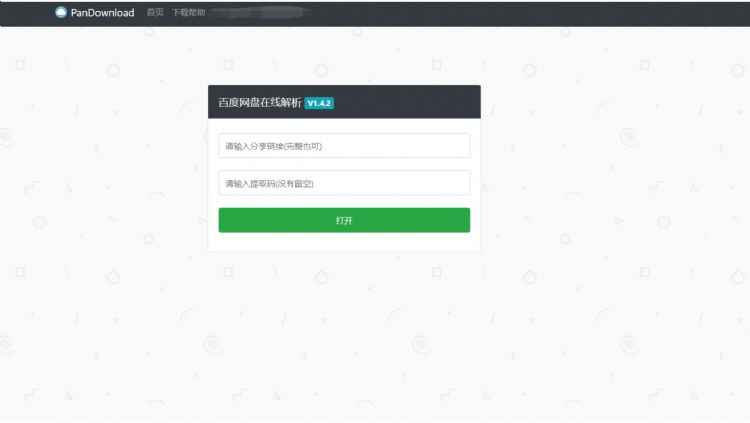 PanDownload网页版源码  第1张