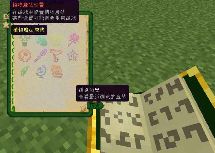 [1.6-1.8.9]我的世界植物魔法MOD  第1张