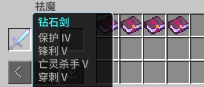 [1.12.2-1.18.1]祛魔编辑台 Disenchantment Edit Table Mod  第2张