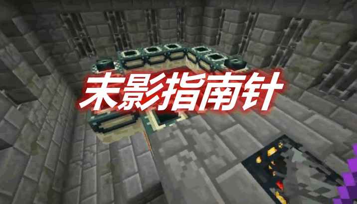 [1.12.2-1.16.5]末影指南针 Ender Compass Mod  第1张