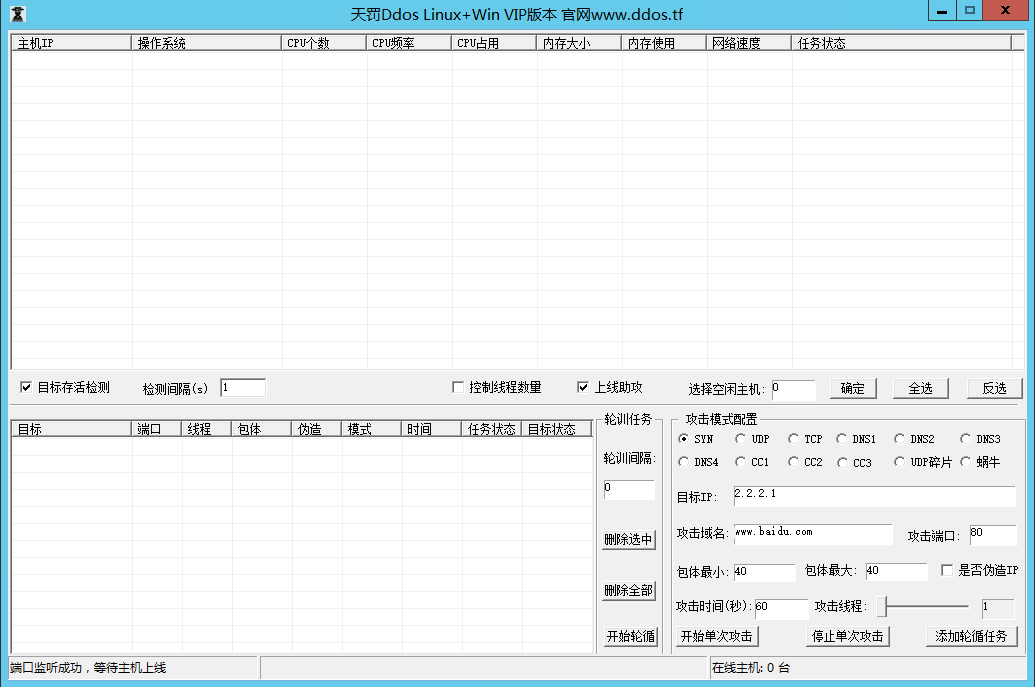 天罚Ddos Linux+Win 版本  第1张