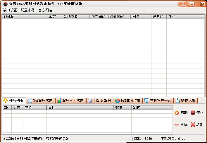 火云DDoS集群网站攻击软件 VIP穿透破防版  第1张