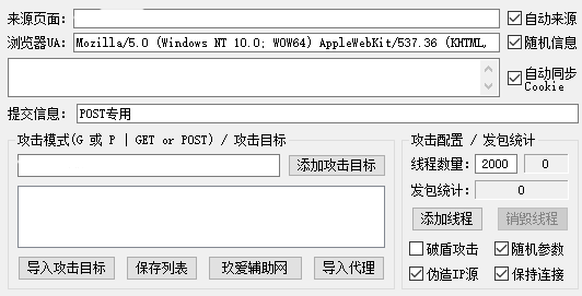 CC攻击器独家破盾安全狗/金盾/云锁/kangle/百度云 第1张 CC攻击器独家破盾安全狗/金盾/云锁/kangle/百度云 第1张