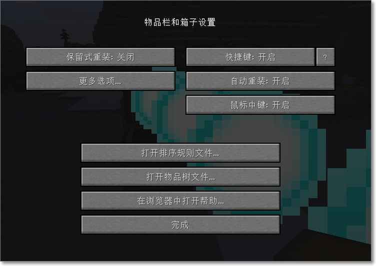 [1.7.10-1.10.2]我的世界R键整理背包MOD  第3张