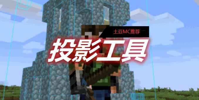 [1.17-1.18.1]投影工具 litematica tool Mod  第1张