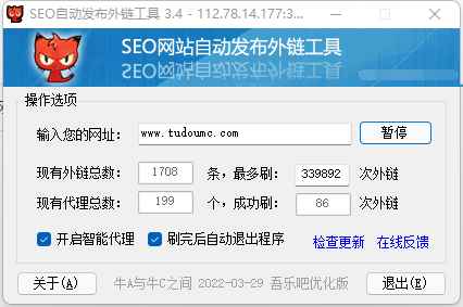 SEO超级自动发布外链工具  第1张