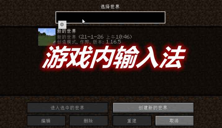 [1.14.4-1.18.2]游戏内输入法 IngameIME Mod  第1张