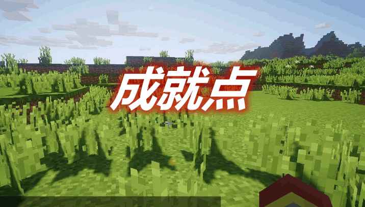 [1.12.2]成就点 Prestige Mod  第1张