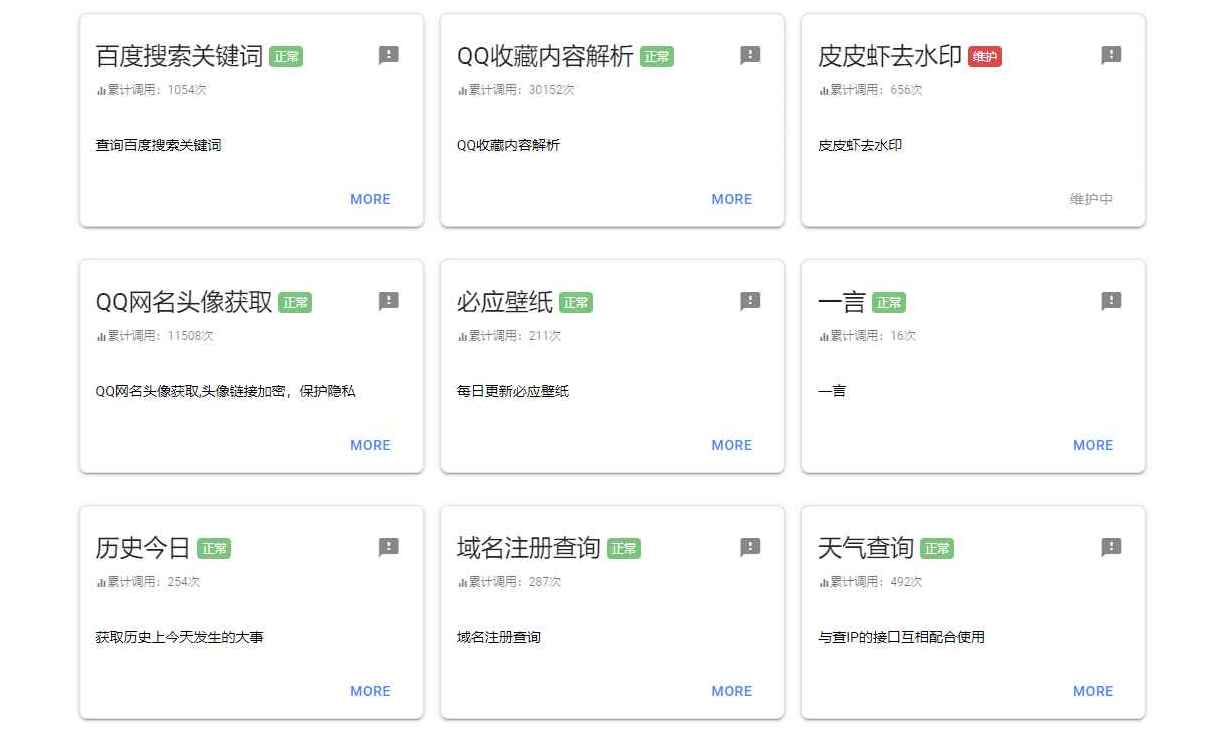 API管理系统 -API聚合 v1.2  第1张