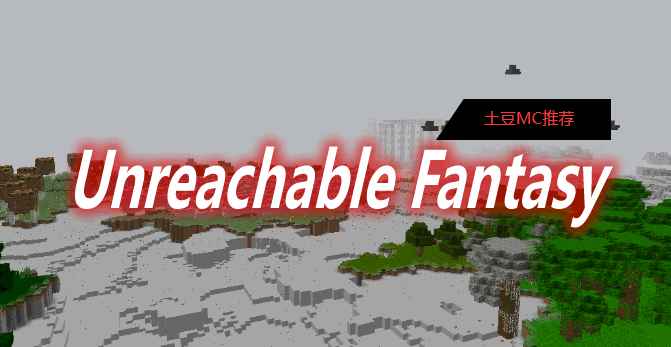 [1.12.2]Unreachable Fantasy Mod  第1张