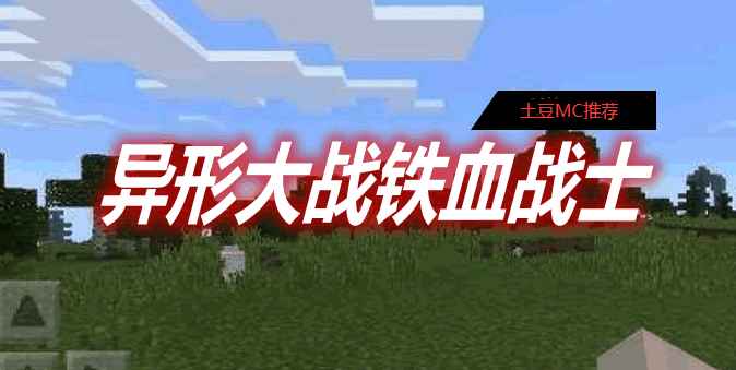 [1.10.2-1.12.2]异形大战铁血战士 AliensVsPredator Mod  第1张