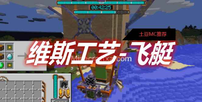 [1.11.2-1.12.2]维斯工艺-飞艇！ViesCraft – Airships! Mod  第1张