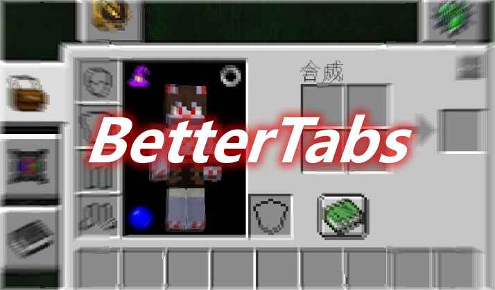 [1.12.2]BetterTabs Mod  第1张