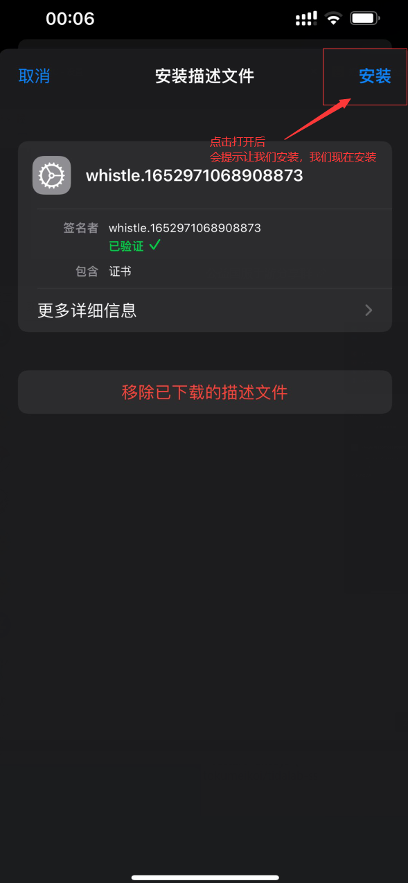 原神IOS进服教程和证书下载 第4张 原神IOS进服教程和证书下载 第4张