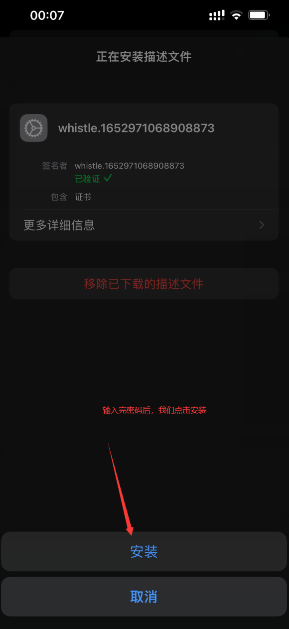 原神IOS进服教程和证书下载 第6张 原神IOS进服教程和证书下载 第6张