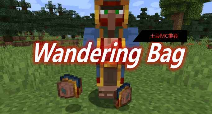 [1.16.5-1.18.2]Wandering Bag Mod  第1张