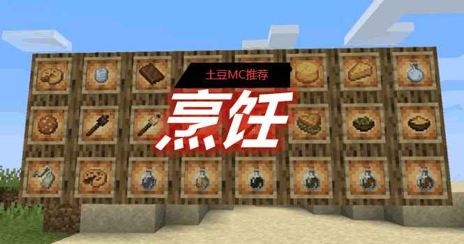 [1.16-1.18.2]烹饪 Culinaire Mod  第1张