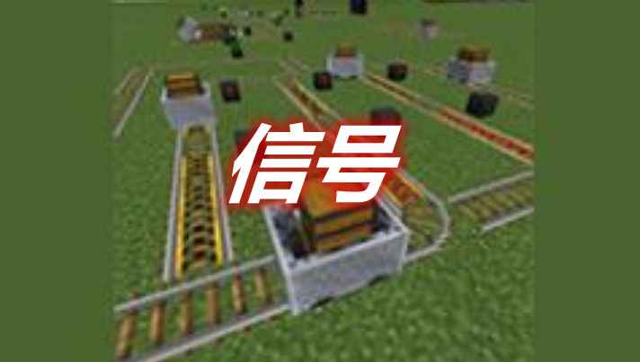 [1.10.2-1.12.2]信号 Signals Mod  第1张